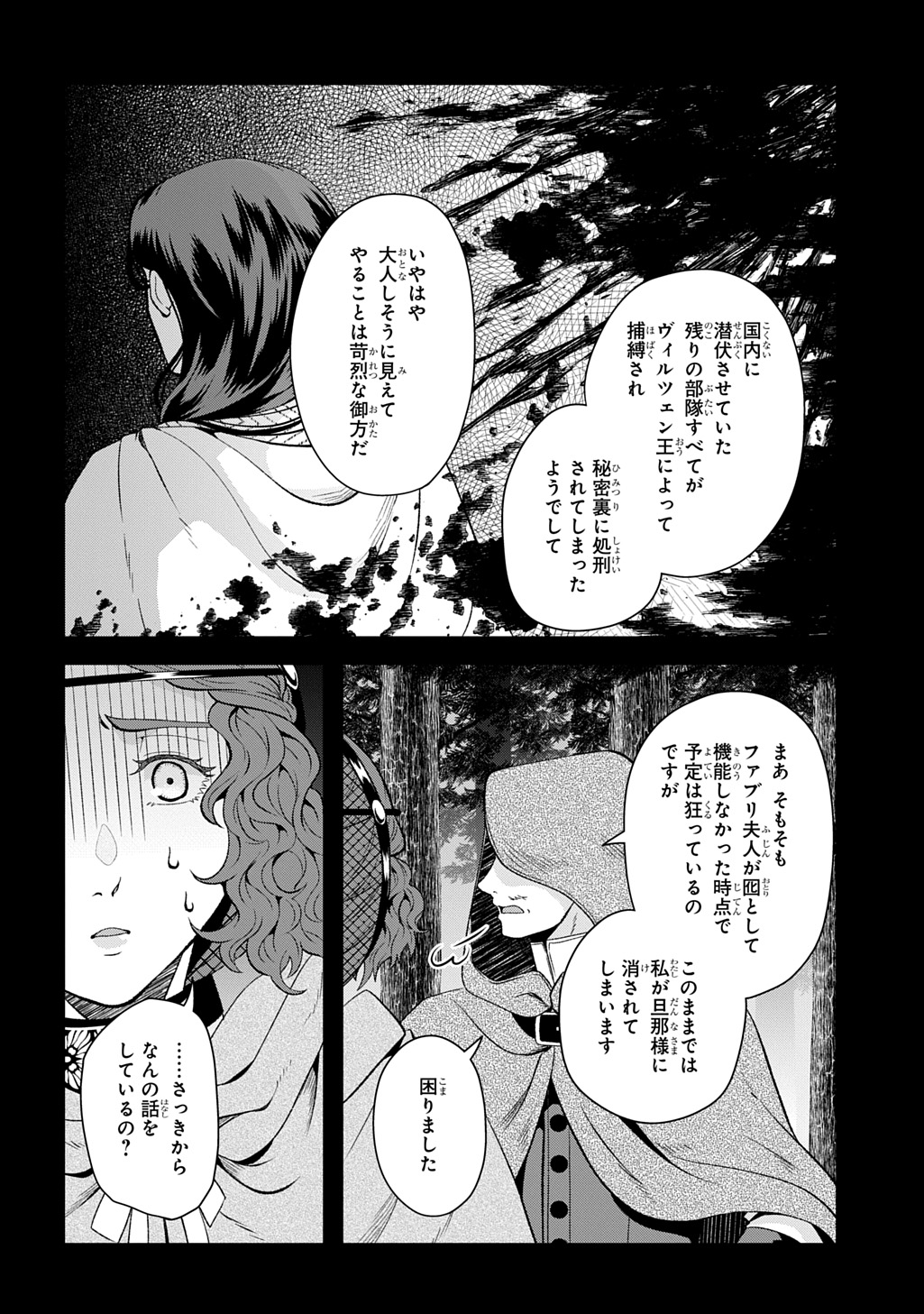 Shinigami Oujo no Kekkon - Chapter 11.1 - Page 6